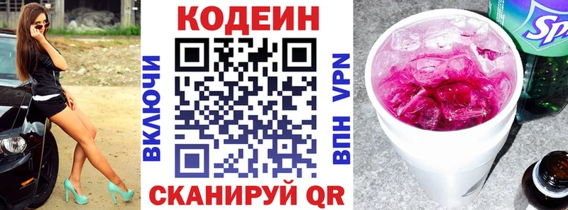 Codein напиток Lean (лин) Фролово
