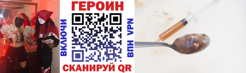 ГЕРОИН хмурый  Фролово 